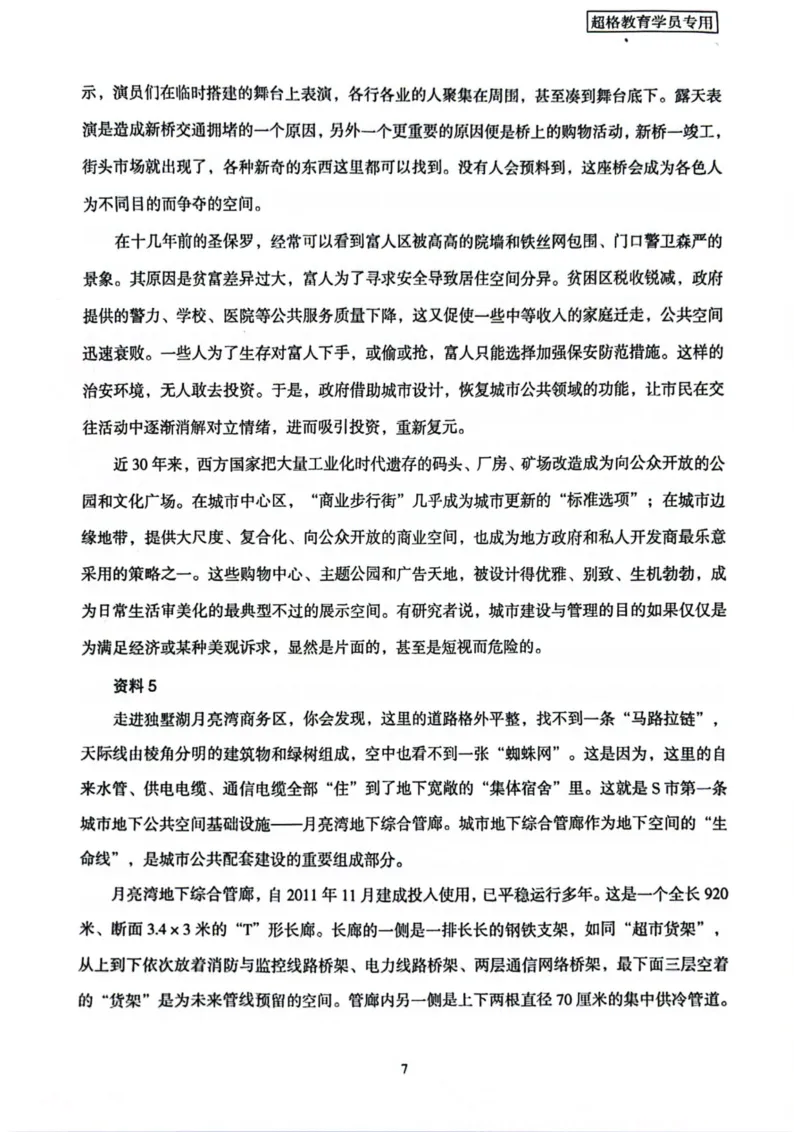 申论套卷2_2026考公资料_（05）超格_行测申论2025超格合集(行测&申论&政治理论)_套卷2025国考超格8套卷（含视频讲解）_套卷题本+答案解析合集_申论