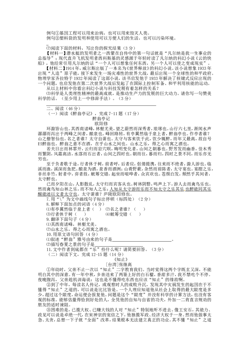 2014年福建省福州市中考语文真题及答案_中考真题_1.语文中考真题2015-2024年_地区卷_福建省_福建中考语文08-22
