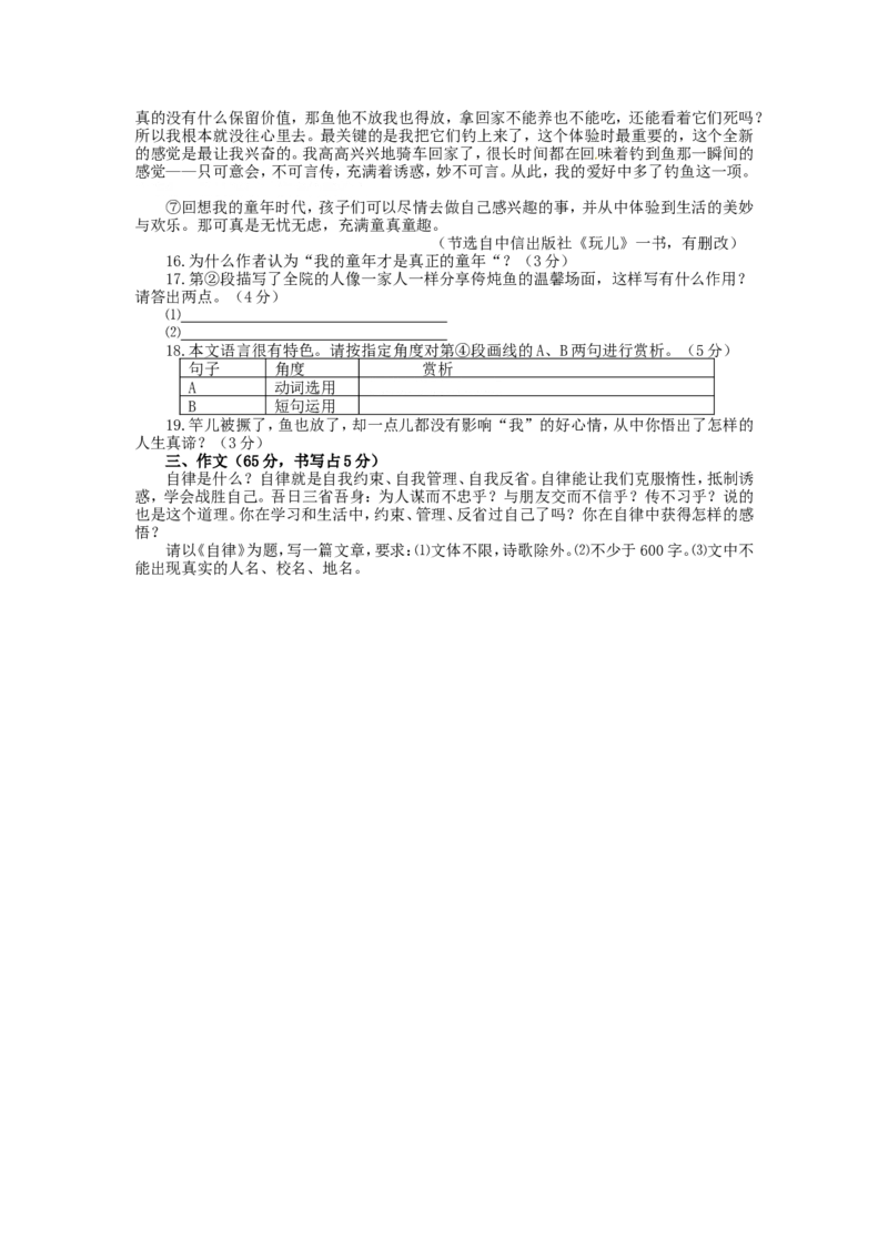 2014年福建省福州市中考语文真题及答案_中考真题_1.语文中考真题2015-2024年_地区卷_福建省_福建中考语文08-22