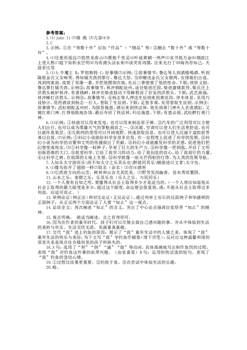2014年福建省福州市中考语文真题及答案_中考真题_1.语文中考真题2015-2024年_地区卷_福建省_福建中考语文08-22