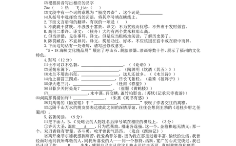 2014年福建省福州市中考语文真题及答案_中考真题_1.语文中考真题2015-2024年_地区卷_福建省_福建中考语文08-22