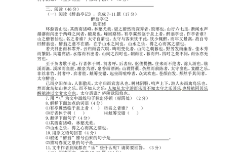 2014年福建省福州市中考语文真题及答案_中考真题_1.语文中考真题2015-2024年_地区卷_福建省_福建中考语文08-22