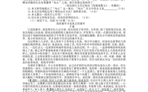 2014年福建省福州市中考语文真题及答案_中考真题_1.语文中考真题2015-2024年_地区卷_福建省_福建中考语文08-22