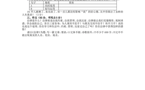 2014年福建省福州市中考语文真题及答案_中考真题_1.语文中考真题2015-2024年_地区卷_福建省_福建中考语文08-22