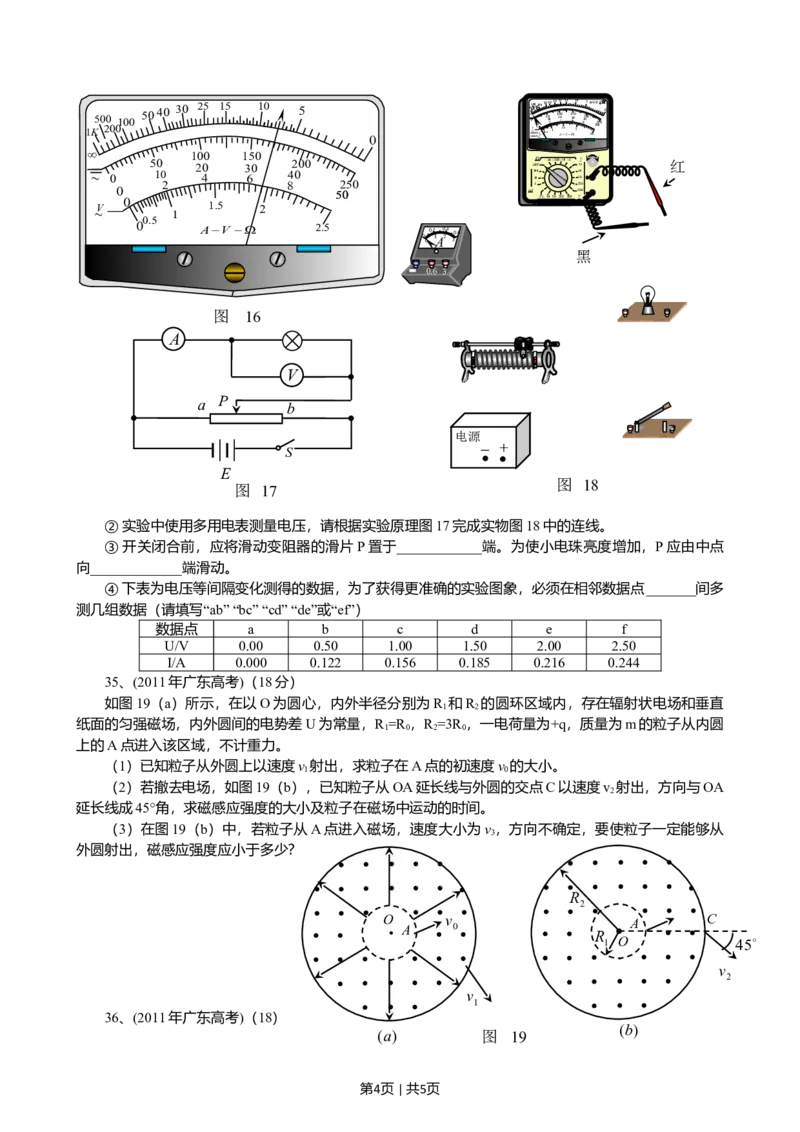 2011年高考物理试卷（广东）（空白卷）_1.高考2025全国各省真题+答案_01.2008-2024全国高考真题（按省份分类）_4.广东_2008-2024&middot;（广东）物理高考真题