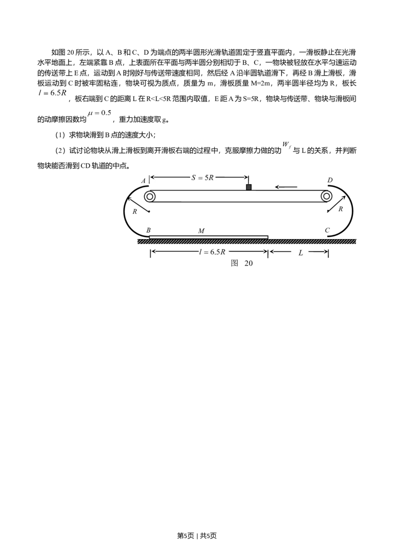 2011年高考物理试卷（广东）（空白卷）_1.高考2025全国各省真题+答案_01.2008-2024全国高考真题（按省份分类）_4.广东_2008-2024&middot;（广东）物理高考真题