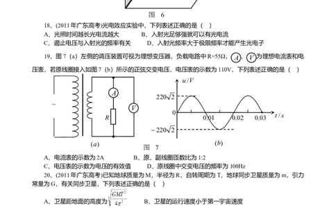 2011年高考物理试卷（广东）（空白卷）_1.高考2025全国各省真题+答案_01.2008-2024全国高考真题（按省份分类）_4.广东_2008-2024&middot;（广东）物理高考真题
