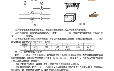 2011年高考物理试卷（广东）（空白卷）_1.高考2025全国各省真题+答案_01.2008-2024全国高考真题（按省份分类）_4.广东_2008-2024&middot;（广东）物理高考真题