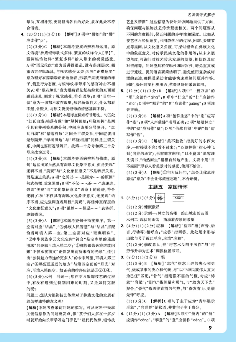 2026《中考真题分类与新考法》语文全解全析_2026万唯系列预习复习_2026版初中《万唯》中考真题分类与新考法（语数外物历道生）