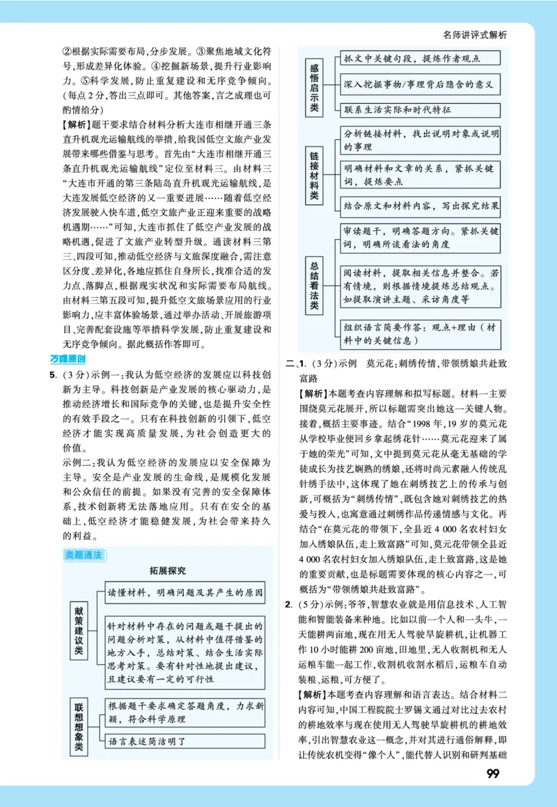 2026《中考真题分类与新考法》语文全解全析_2026万唯系列预习复习_2026版初中《万唯》中考真题分类与新考法（语数外物历道生）