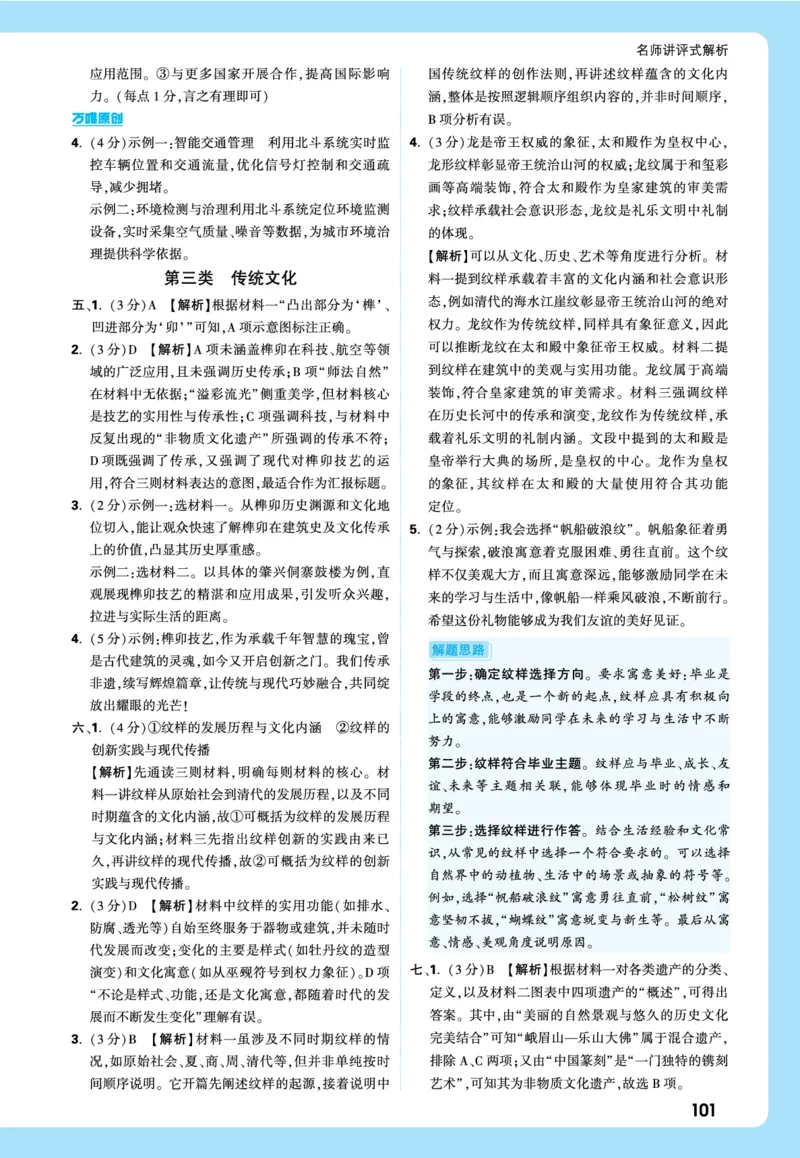 2026《中考真题分类与新考法》语文全解全析_2026万唯系列预习复习_2026版初中《万唯》中考真题分类与新考法（语数外物历道生）