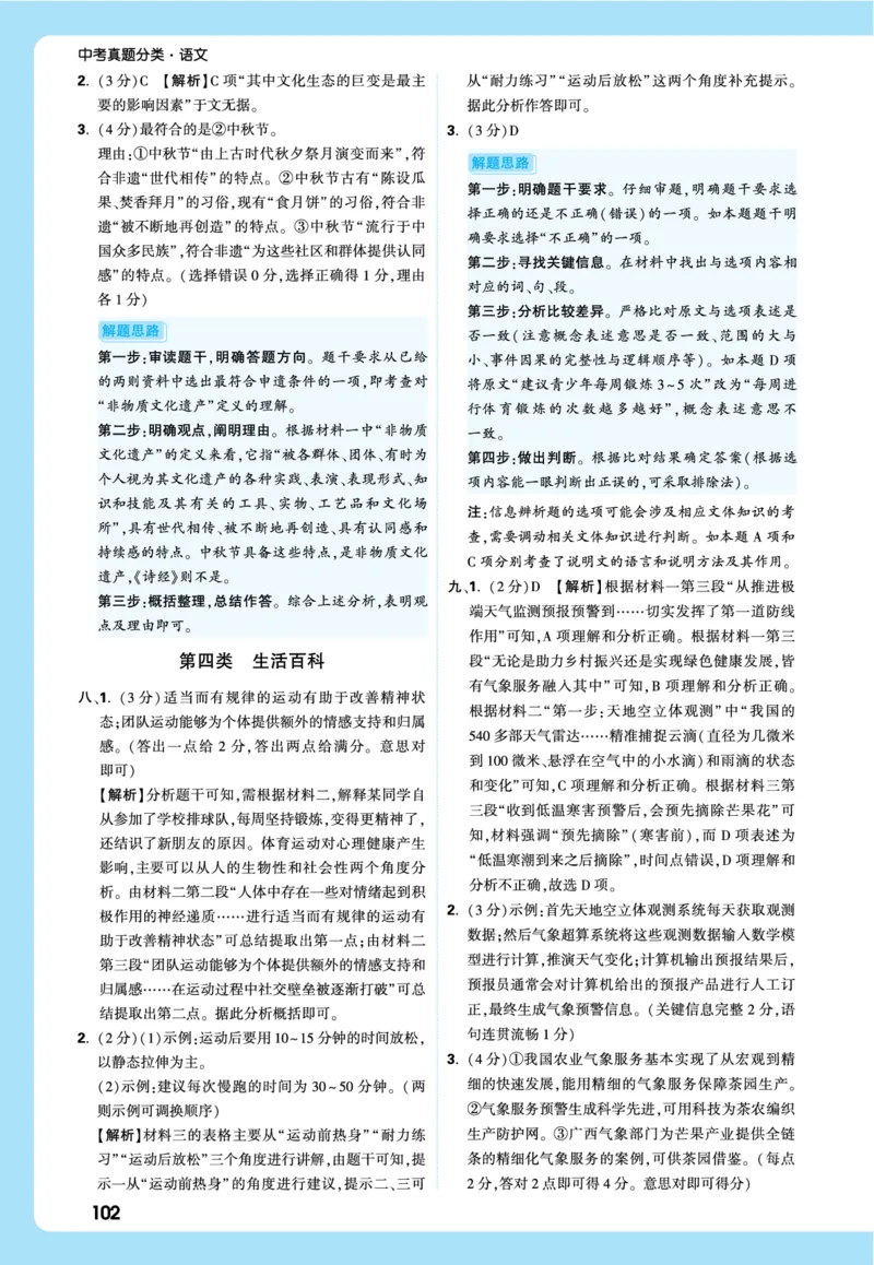 2026《中考真题分类与新考法》语文全解全析_2026万唯系列预习复习_2026版初中《万唯》中考真题分类与新考法（语数外物历道生）