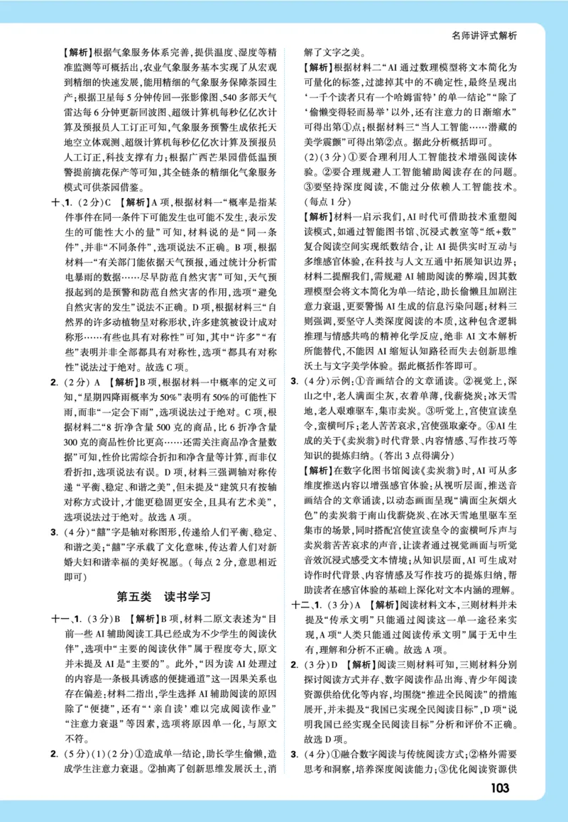 2026《中考真题分类与新考法》语文全解全析_2026万唯系列预习复习_2026版初中《万唯》中考真题分类与新考法（语数外物历道生）