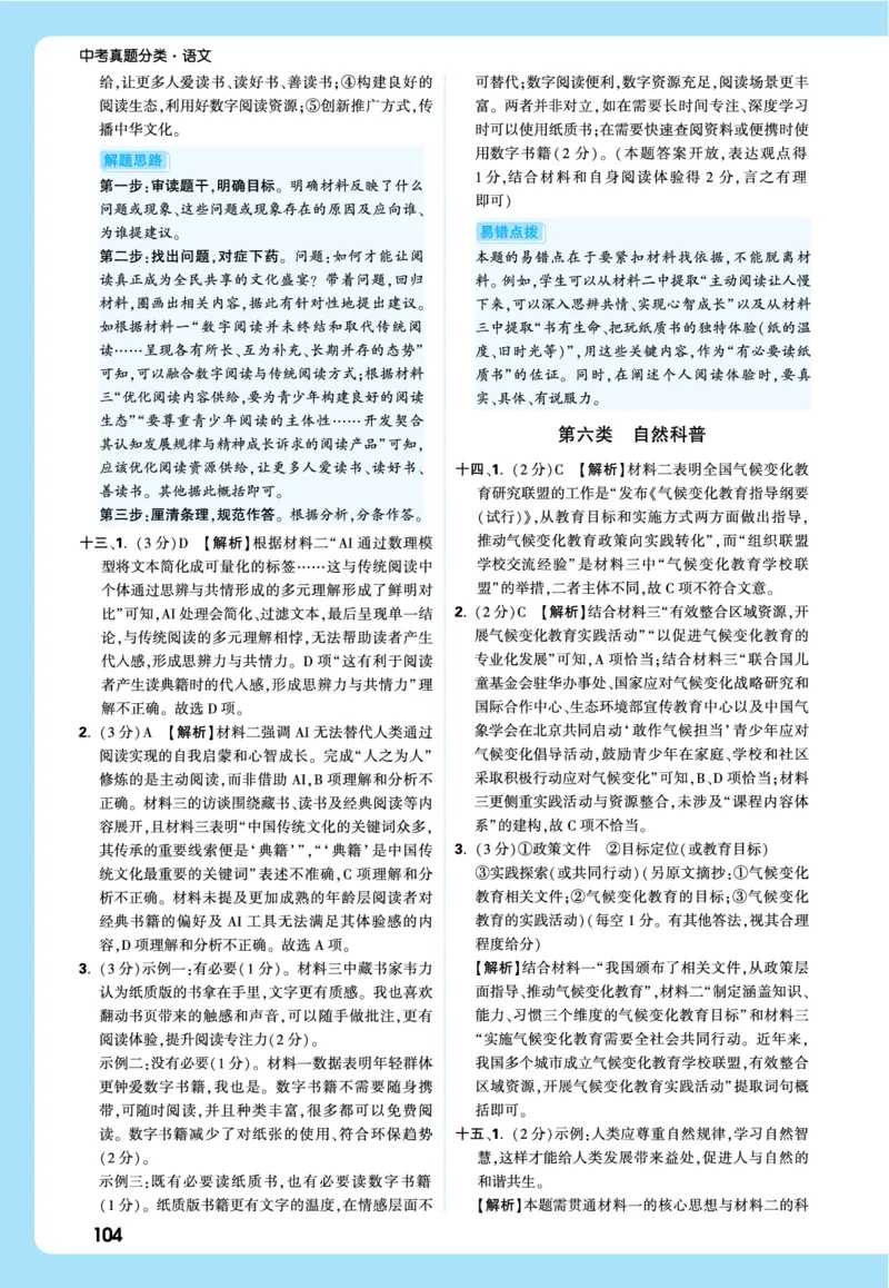 2026《中考真题分类与新考法》语文全解全析_2026万唯系列预习复习_2026版初中《万唯》中考真题分类与新考法（语数外物历道生）