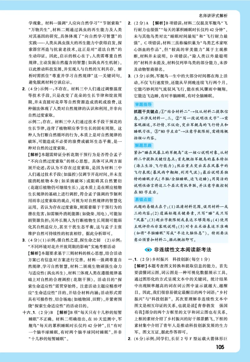 2026《中考真题分类与新考法》语文全解全析_2026万唯系列预习复习_2026版初中《万唯》中考真题分类与新考法（语数外物历道生）