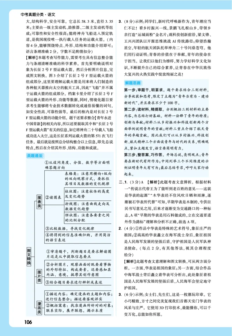 2026《中考真题分类与新考法》语文全解全析_2026万唯系列预习复习_2026版初中《万唯》中考真题分类与新考法（语数外物历道生）