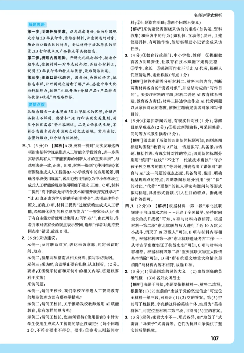 2026《中考真题分类与新考法》语文全解全析_2026万唯系列预习复习_2026版初中《万唯》中考真题分类与新考法（语数外物历道生）