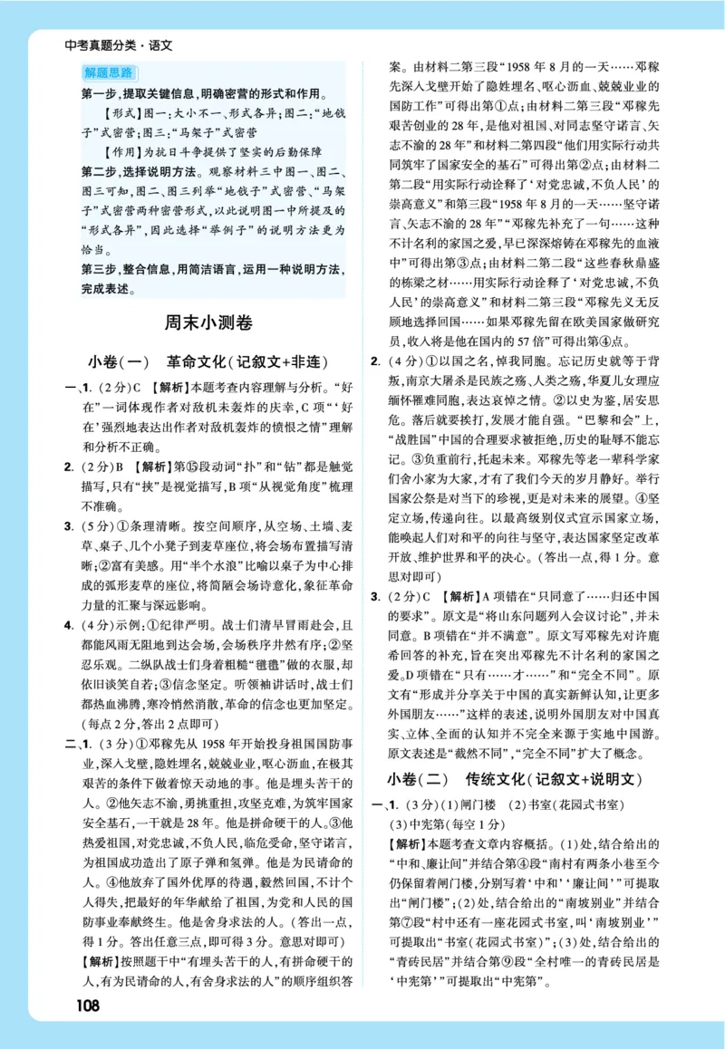 2026《中考真题分类与新考法》语文全解全析_2026万唯系列预习复习_2026版初中《万唯》中考真题分类与新考法（语数外物历道生）