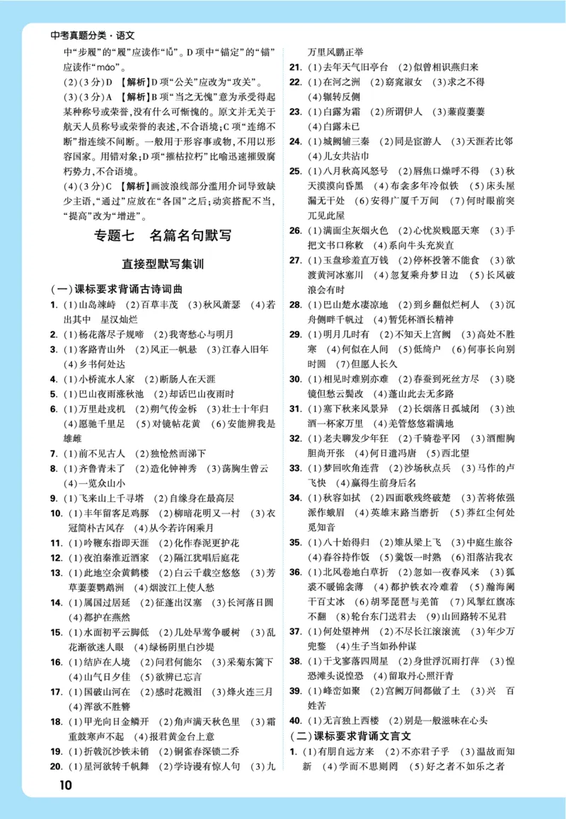 2026《中考真题分类与新考法》语文全解全析_2026万唯系列预习复习_2026版初中《万唯》中考真题分类与新考法（语数外物历道生）