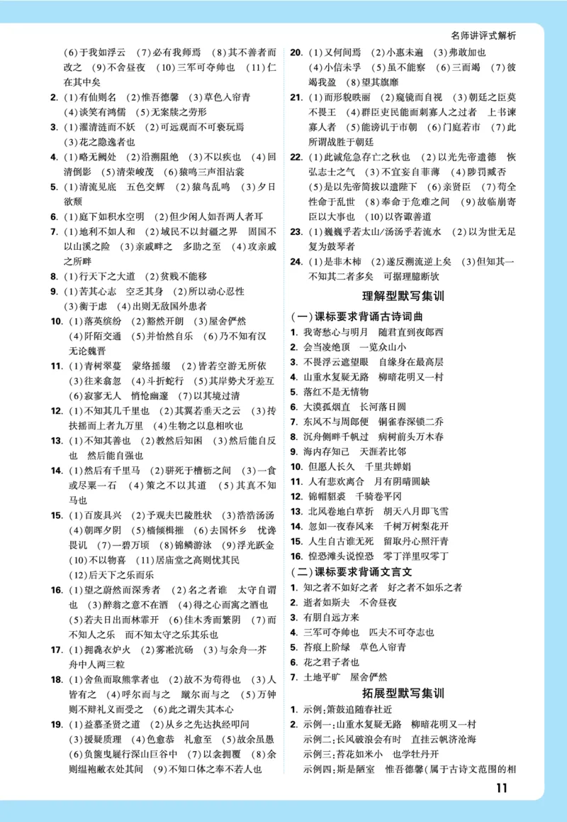2026《中考真题分类与新考法》语文全解全析_2026万唯系列预习复习_2026版初中《万唯》中考真题分类与新考法（语数外物历道生）