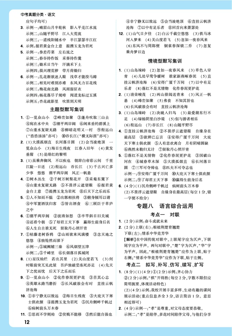2026《中考真题分类与新考法》语文全解全析_2026万唯系列预习复习_2026版初中《万唯》中考真题分类与新考法（语数外物历道生）