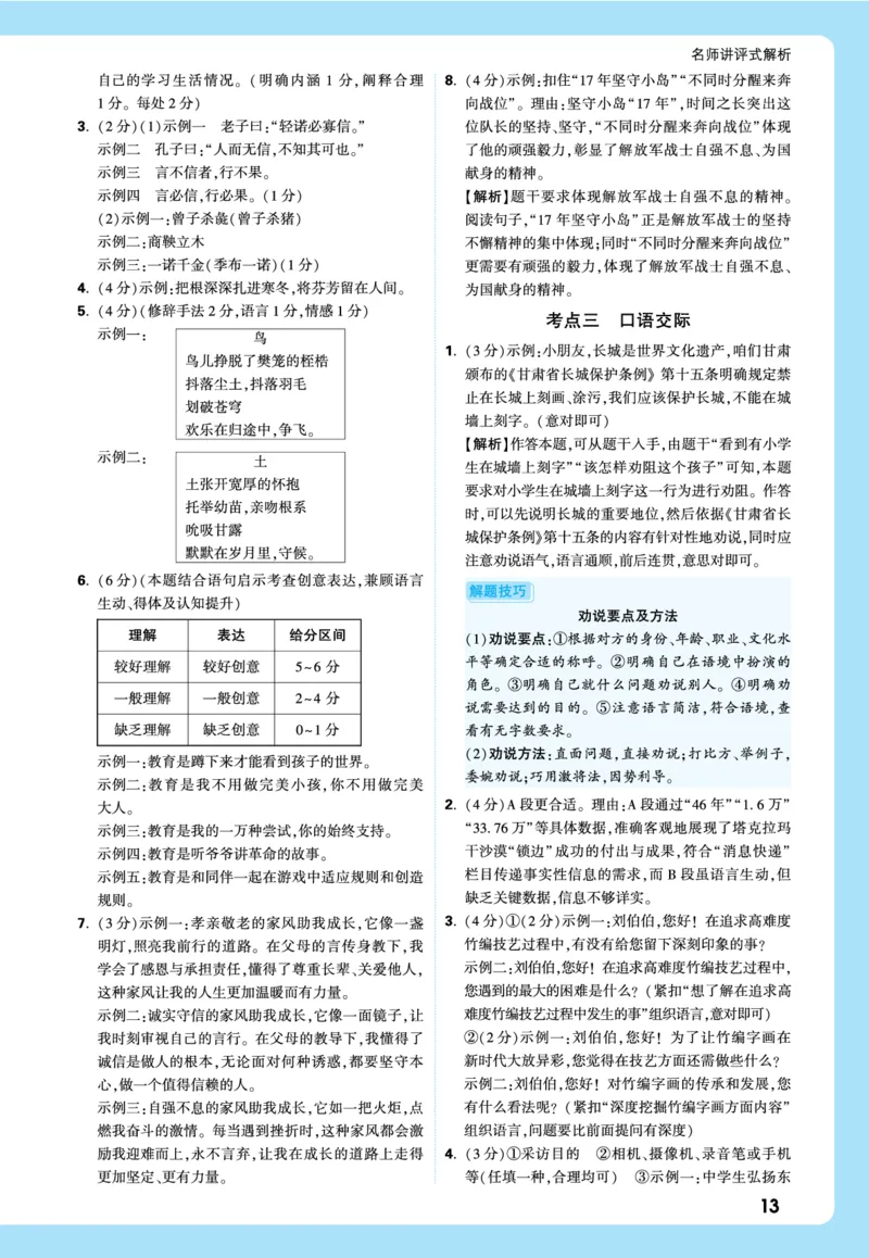2026《中考真题分类与新考法》语文全解全析_2026万唯系列预习复习_2026版初中《万唯》中考真题分类与新考法（语数外物历道生）
