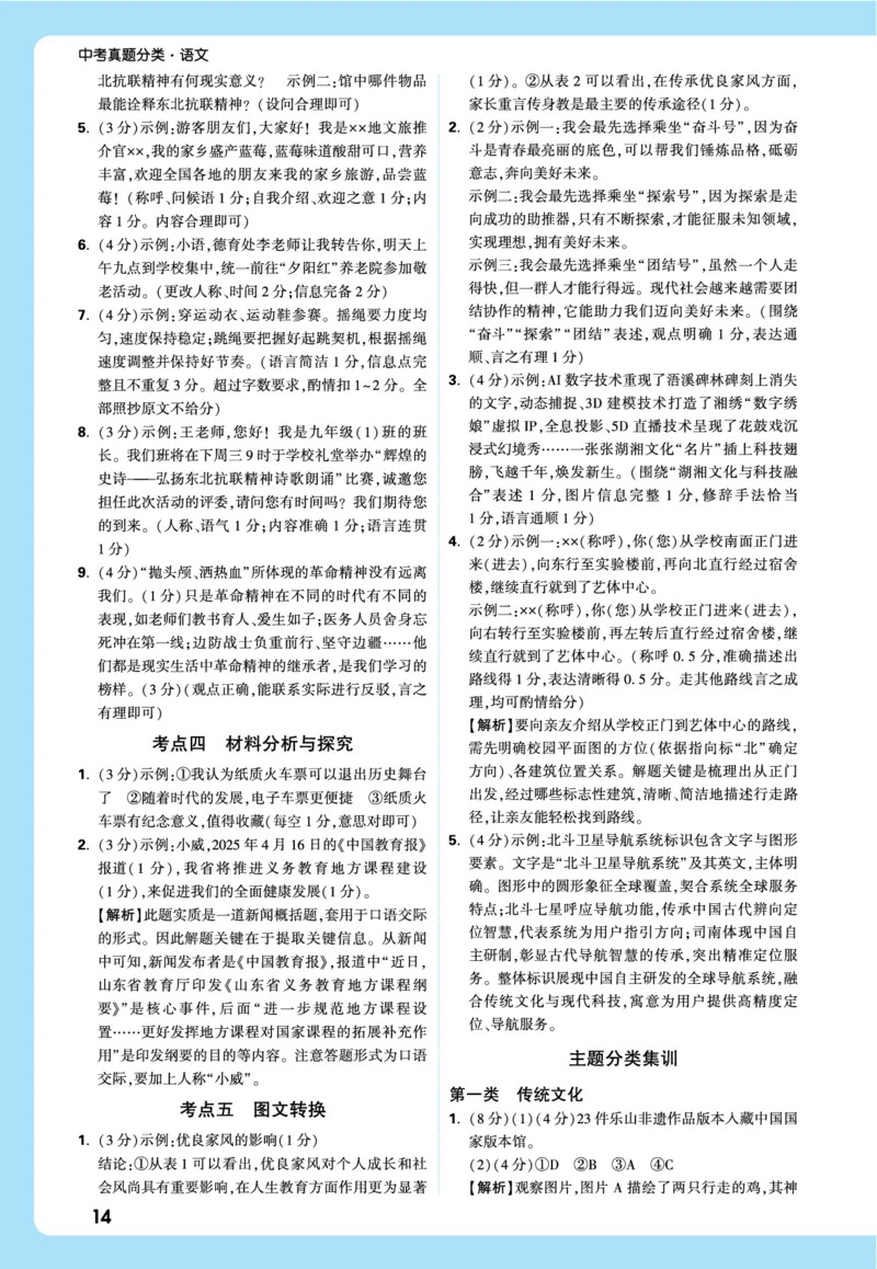 2026《中考真题分类与新考法》语文全解全析_2026万唯系列预习复习_2026版初中《万唯》中考真题分类与新考法（语数外物历道生）