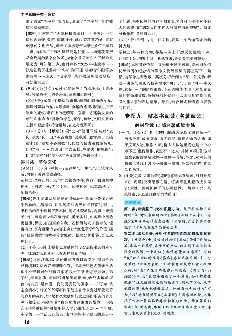 2026《中考真题分类与新考法》语文全解全析_2026万唯系列预习复习_2026版初中《万唯》中考真题分类与新考法（语数外物历道生）