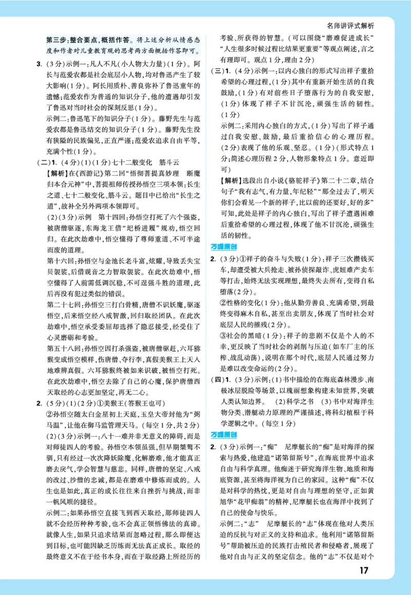 2026《中考真题分类与新考法》语文全解全析_2026万唯系列预习复习_2026版初中《万唯》中考真题分类与新考法（语数外物历道生）