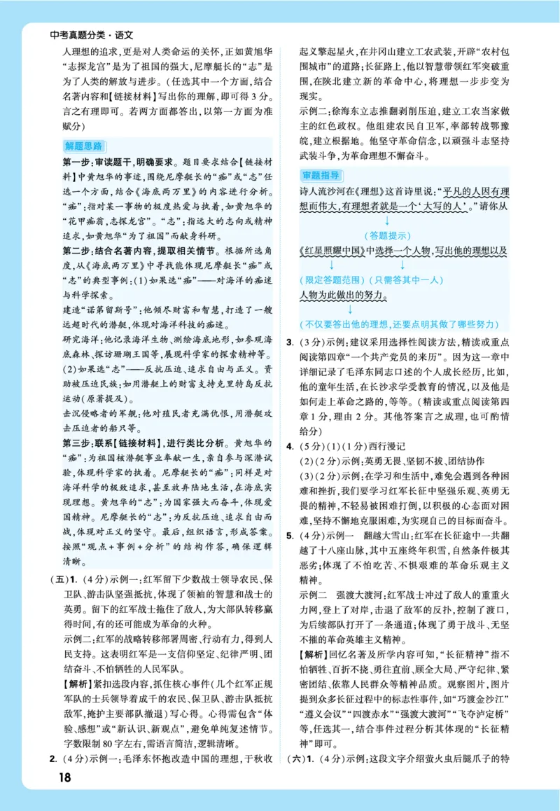 2026《中考真题分类与新考法》语文全解全析_2026万唯系列预习复习_2026版初中《万唯》中考真题分类与新考法（语数外物历道生）