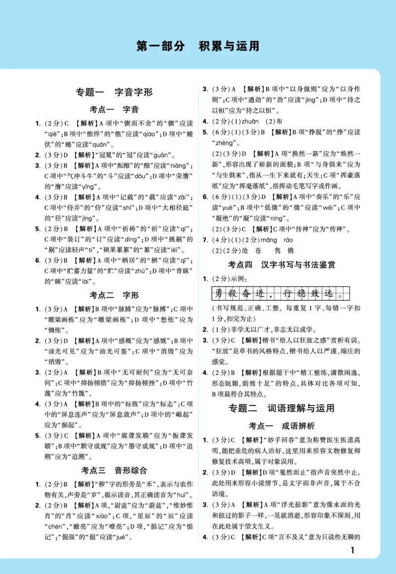 2026《中考真题分类与新考法》语文全解全析_2026万唯系列预习复习_2026版初中《万唯》中考真题分类与新考法（语数外物历道生）