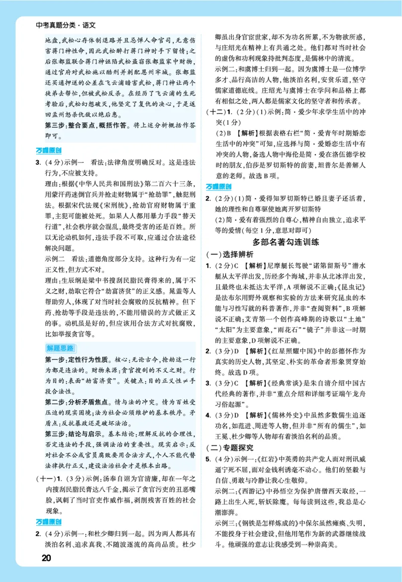 2026《中考真题分类与新考法》语文全解全析_2026万唯系列预习复习_2026版初中《万唯》中考真题分类与新考法（语数外物历道生）