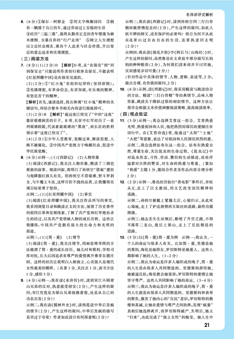 2026《中考真题分类与新考法》语文全解全析_2026万唯系列预习复习_2026版初中《万唯》中考真题分类与新考法（语数外物历道生）