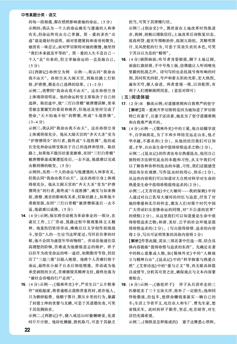 2026《中考真题分类与新考法》语文全解全析_2026万唯系列预习复习_2026版初中《万唯》中考真题分类与新考法（语数外物历道生）