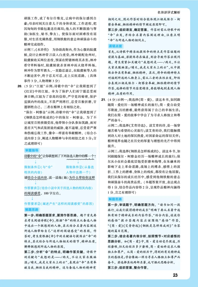 2026《中考真题分类与新考法》语文全解全析_2026万唯系列预习复习_2026版初中《万唯》中考真题分类与新考法（语数外物历道生）