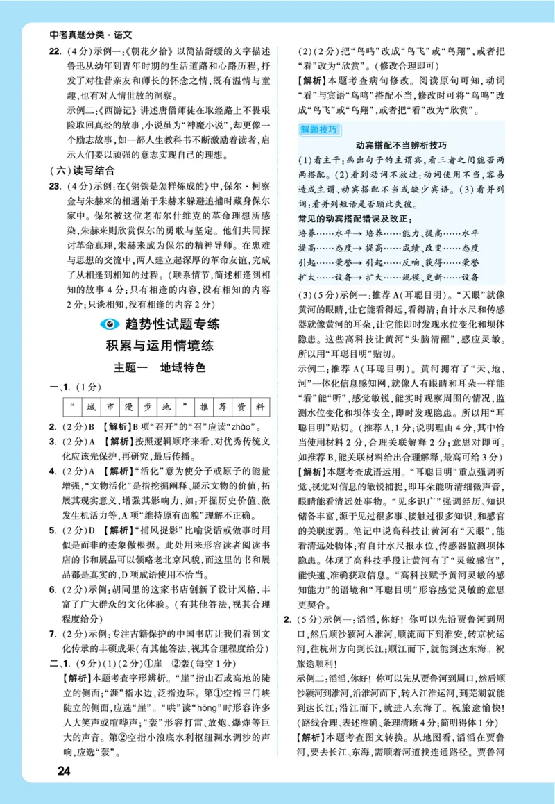 2026《中考真题分类与新考法》语文全解全析_2026万唯系列预习复习_2026版初中《万唯》中考真题分类与新考法（语数外物历道生）