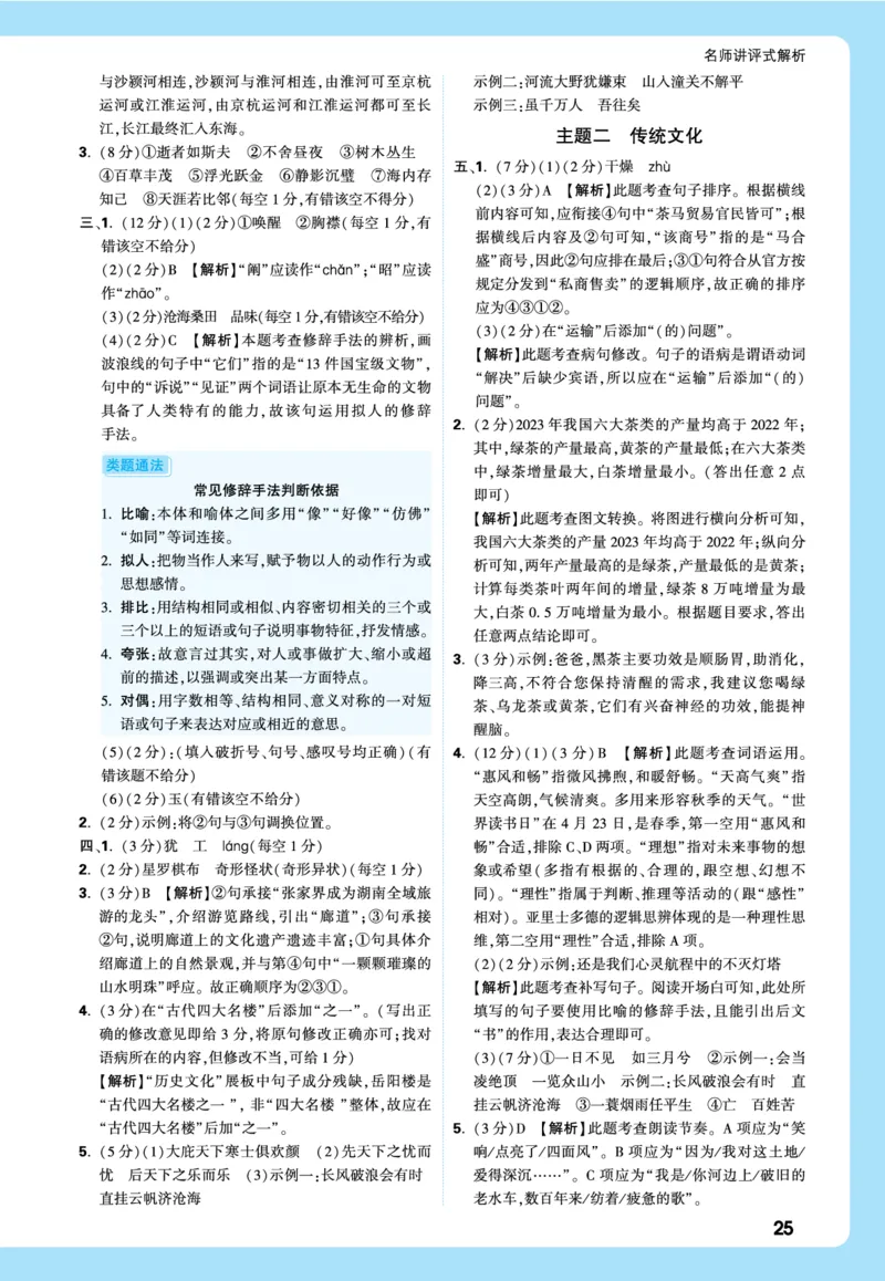 2026《中考真题分类与新考法》语文全解全析_2026万唯系列预习复习_2026版初中《万唯》中考真题分类与新考法（语数外物历道生）