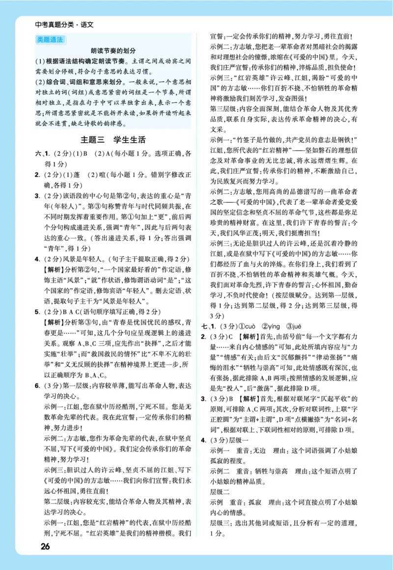 2026《中考真题分类与新考法》语文全解全析_2026万唯系列预习复习_2026版初中《万唯》中考真题分类与新考法（语数外物历道生）
