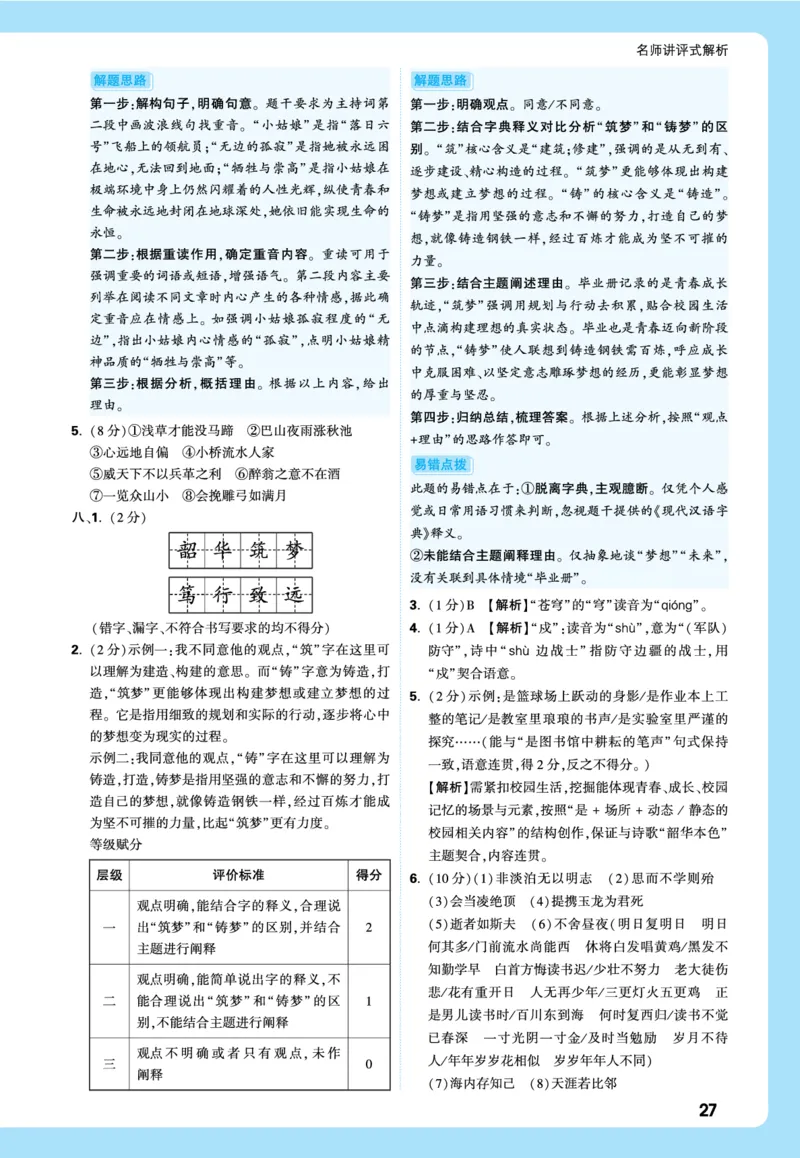2026《中考真题分类与新考法》语文全解全析_2026万唯系列预习复习_2026版初中《万唯》中考真题分类与新考法（语数外物历道生）