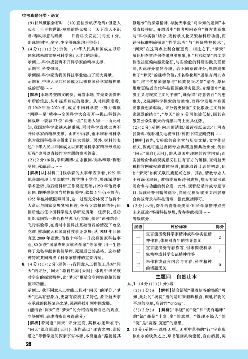 2026《中考真题分类与新考法》语文全解全析_2026万唯系列预习复习_2026版初中《万唯》中考真题分类与新考法（语数外物历道生）