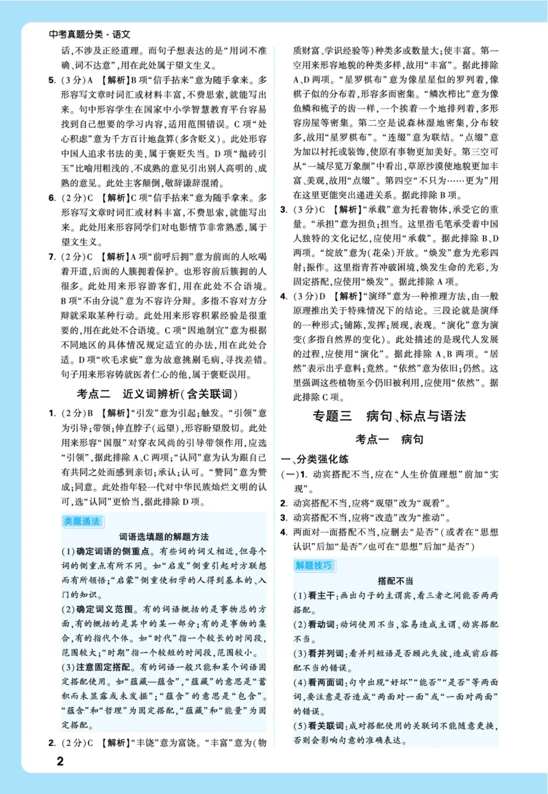 2026《中考真题分类与新考法》语文全解全析_2026万唯系列预习复习_2026版初中《万唯》中考真题分类与新考法（语数外物历道生）