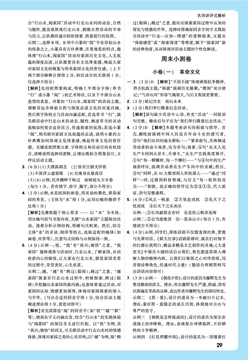 2026《中考真题分类与新考法》语文全解全析_2026万唯系列预习复习_2026版初中《万唯》中考真题分类与新考法（语数外物历道生）