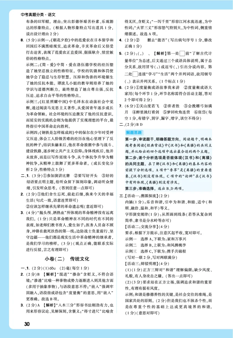 2026《中考真题分类与新考法》语文全解全析_2026万唯系列预习复习_2026版初中《万唯》中考真题分类与新考法（语数外物历道生）