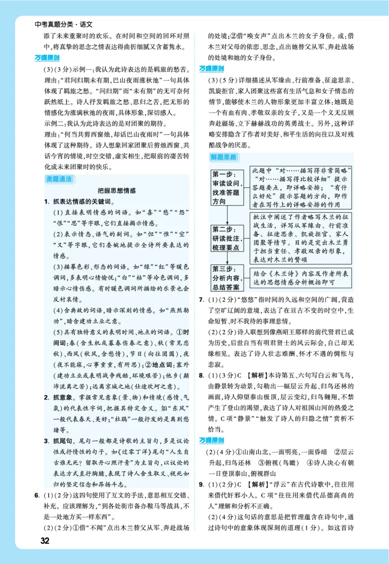 2026《中考真题分类与新考法》语文全解全析_2026万唯系列预习复习_2026版初中《万唯》中考真题分类与新考法（语数外物历道生）