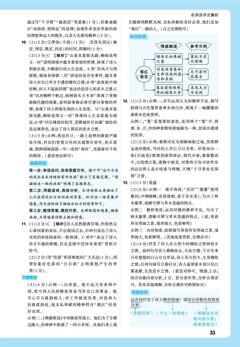 2026《中考真题分类与新考法》语文全解全析_2026万唯系列预习复习_2026版初中《万唯》中考真题分类与新考法（语数外物历道生）