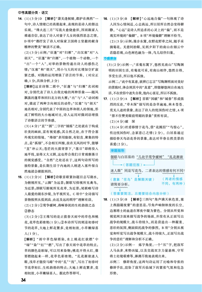 2026《中考真题分类与新考法》语文全解全析_2026万唯系列预习复习_2026版初中《万唯》中考真题分类与新考法（语数外物历道生）