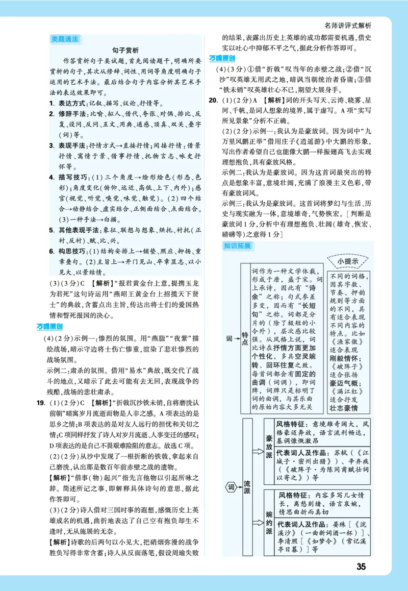 2026《中考真题分类与新考法》语文全解全析_2026万唯系列预习复习_2026版初中《万唯》中考真题分类与新考法（语数外物历道生）