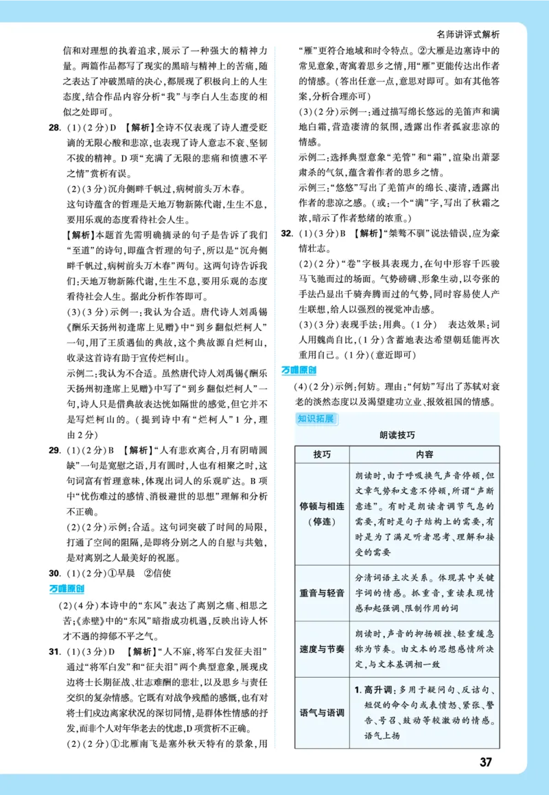 2026《中考真题分类与新考法》语文全解全析_2026万唯系列预习复习_2026版初中《万唯》中考真题分类与新考法（语数外物历道生）