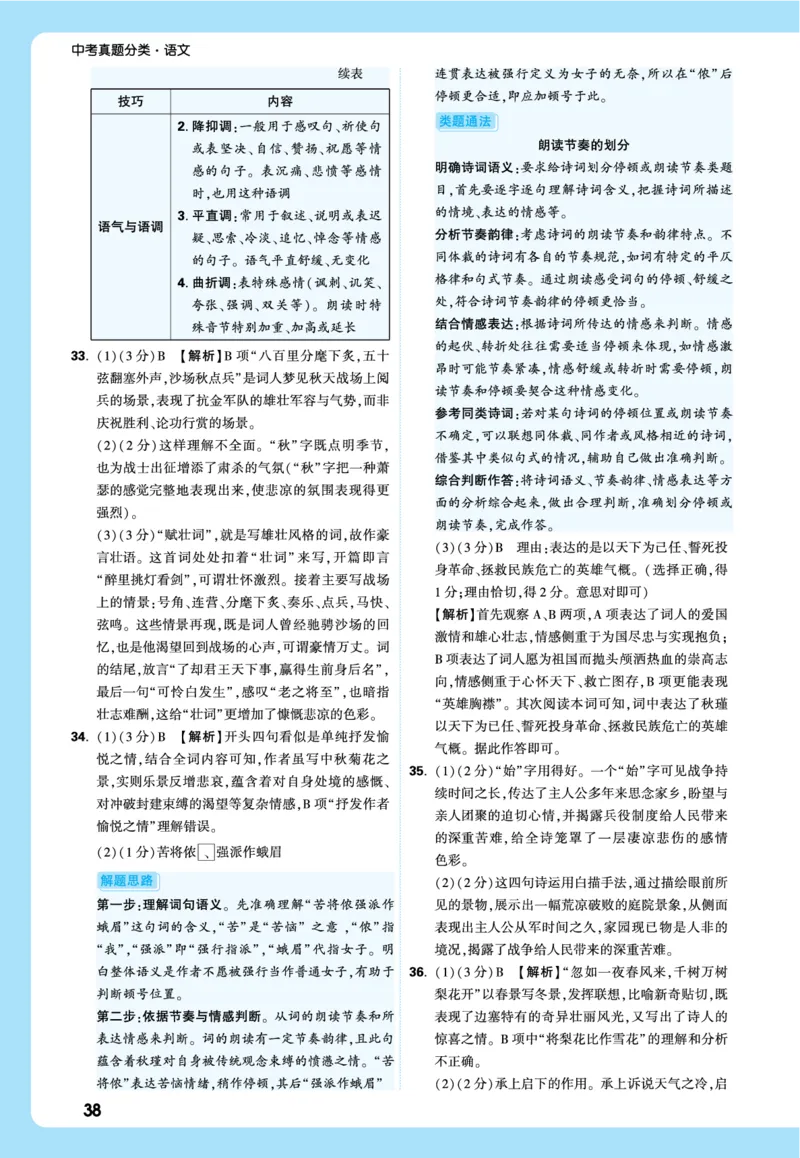 2026《中考真题分类与新考法》语文全解全析_2026万唯系列预习复习_2026版初中《万唯》中考真题分类与新考法（语数外物历道生）