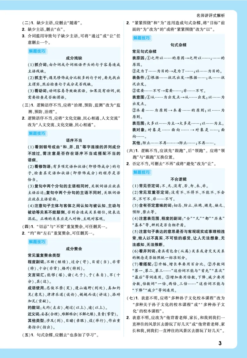 2026《中考真题分类与新考法》语文全解全析_2026万唯系列预习复习_2026版初中《万唯》中考真题分类与新考法（语数外物历道生）